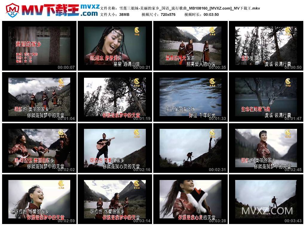 雪莲三姐妹-美丽的家乡_国语_流行歌曲_MB108160